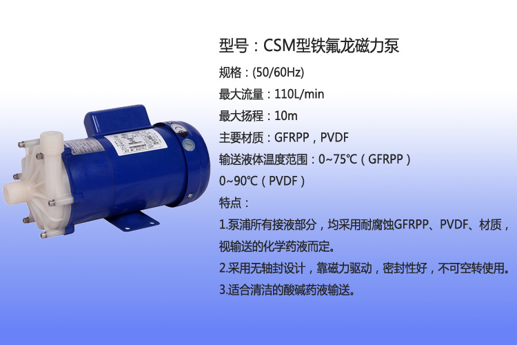 创升机械氟塑料磁力泵技术发展趋势分析